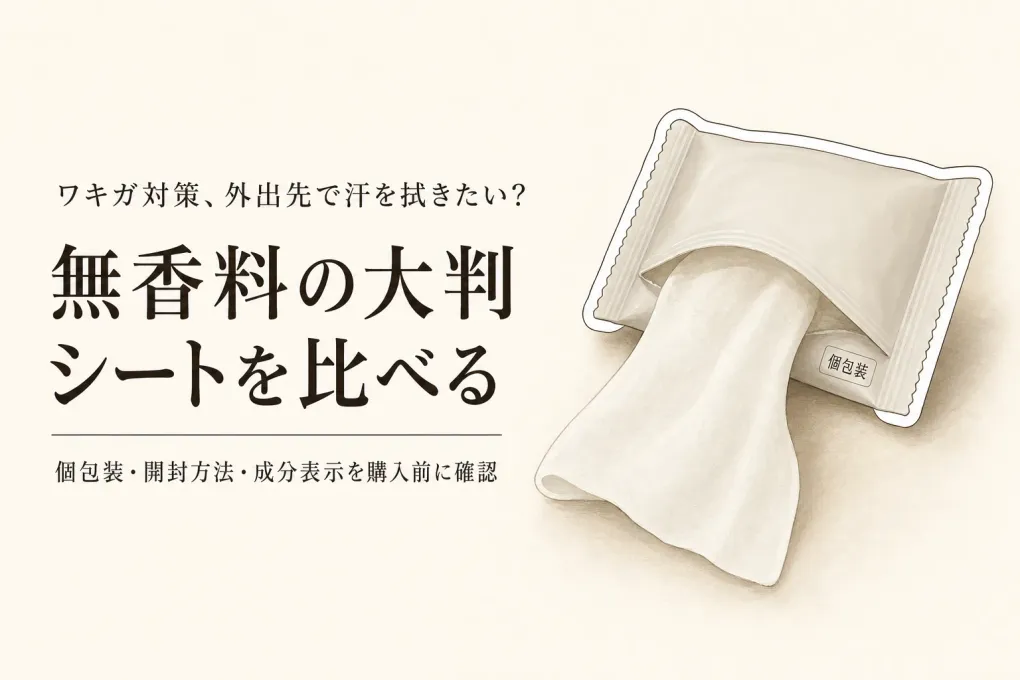楽天でレビュー数の多い個包装ボディシート3選｜無香料・大判・袋の開けやすさを比較
