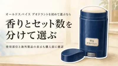 オールドスパイス デオドラントおすすめ4選｜レビュー数順に香り・使う部位・セットを確認